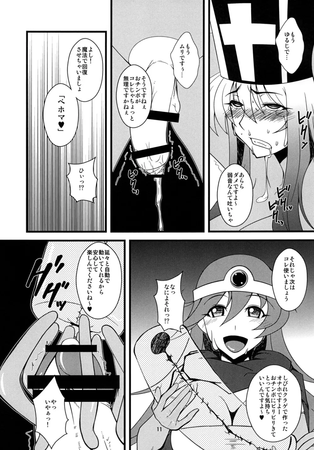 おちんちんの生えた僧侶さんが賢者さんにいじめられる本 - page10