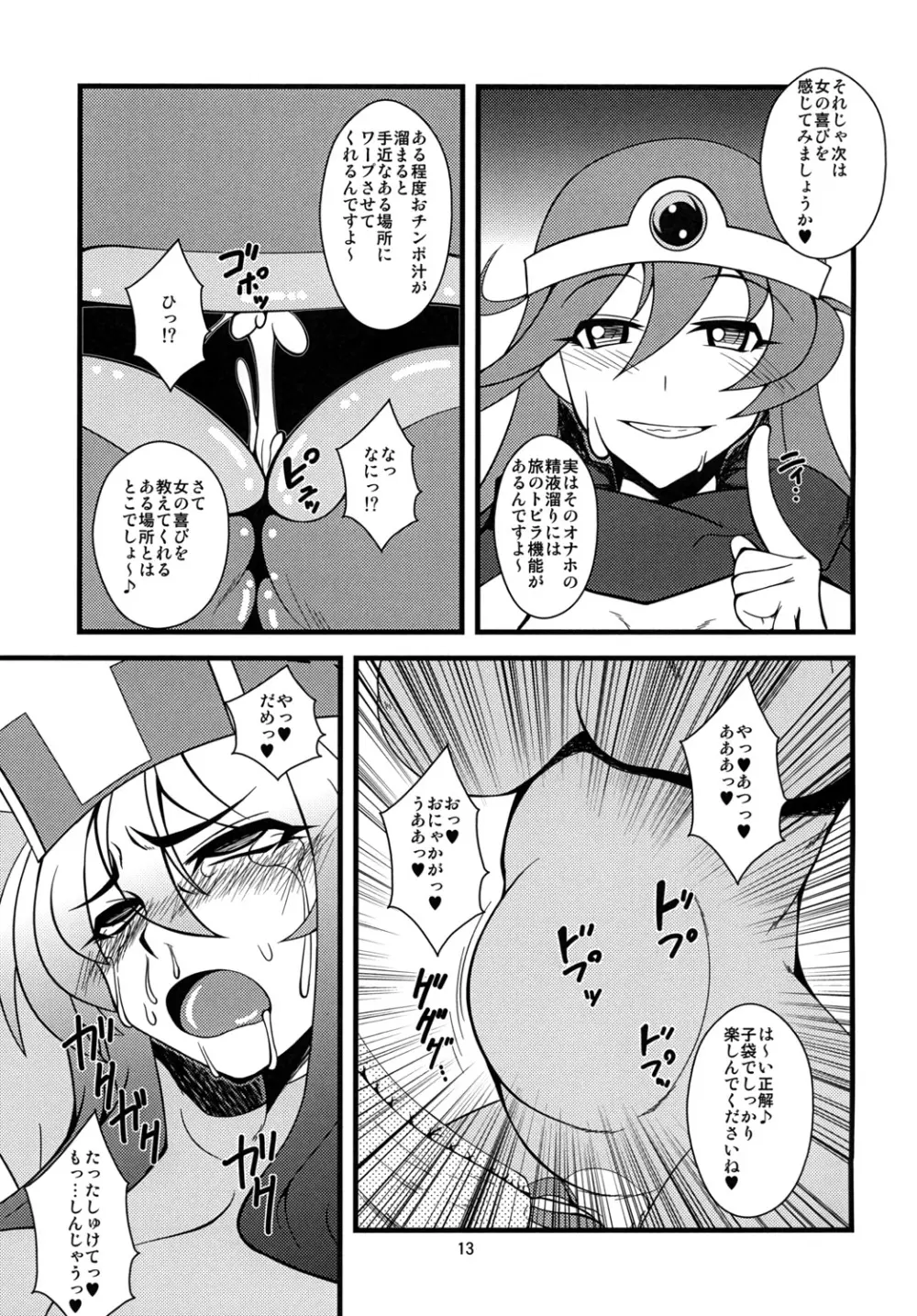 おちんちんの生えた僧侶さんが賢者さんにいじめられる本 - page12