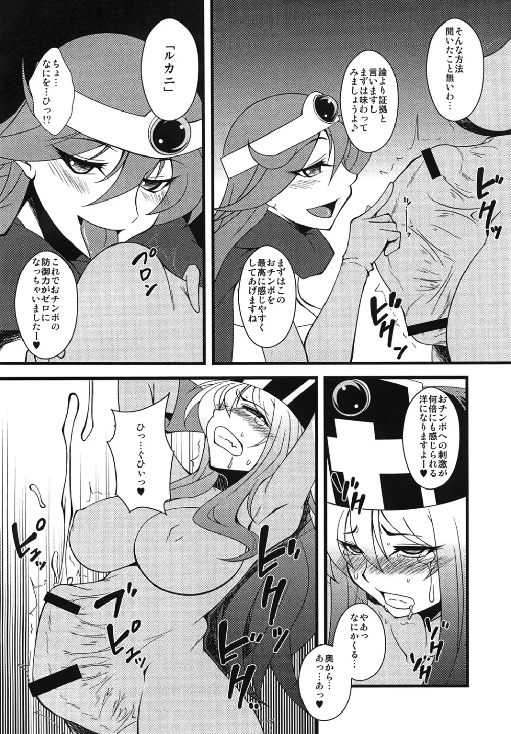 おちんちんの生えた僧侶さんが賢者さんにいじめられる本 - page5