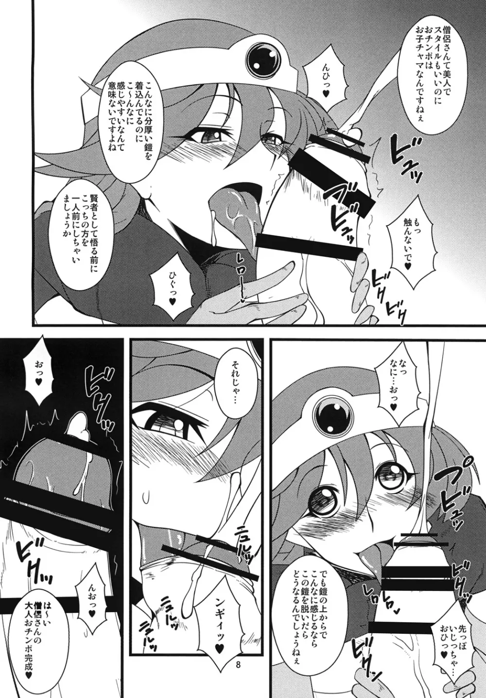 おちんちんの生えた僧侶さんが賢者さんにいじめられる本 - page7