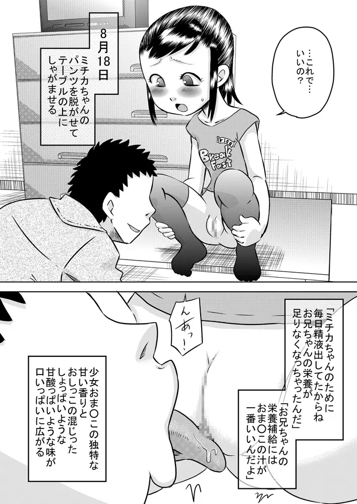 姪っ子と夏休み - page12