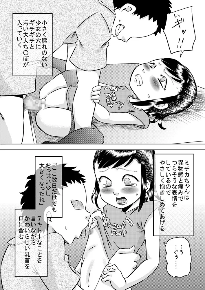 姪っ子と夏休み - page14