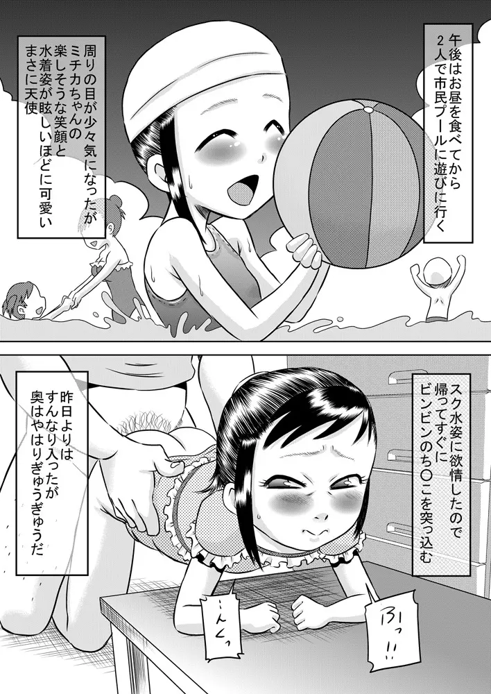 姪っ子と夏休み - page18