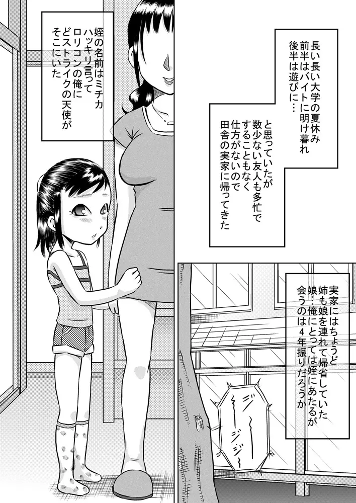 姪っ子と夏休み - page2