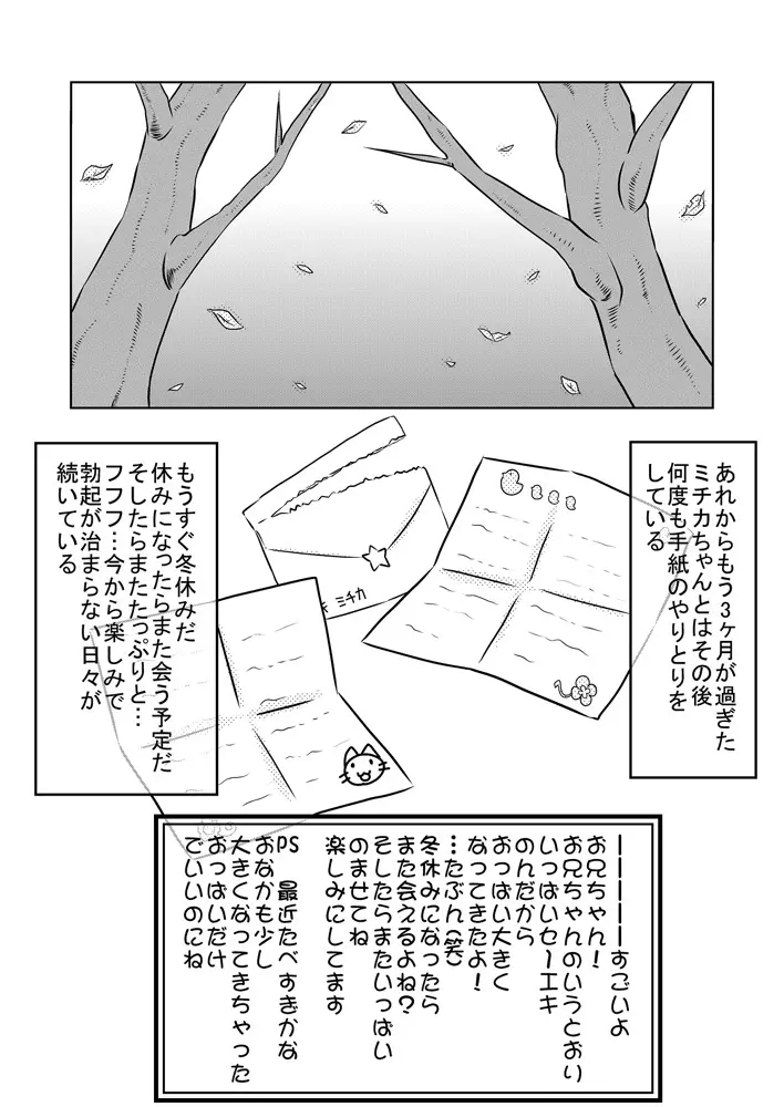 姪っ子と夏休み - page21