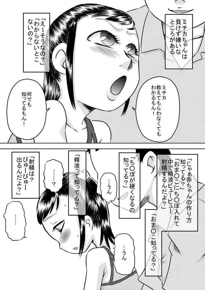 姪っ子と夏休み - page4