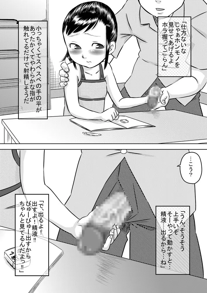 姪っ子と夏休み - page5