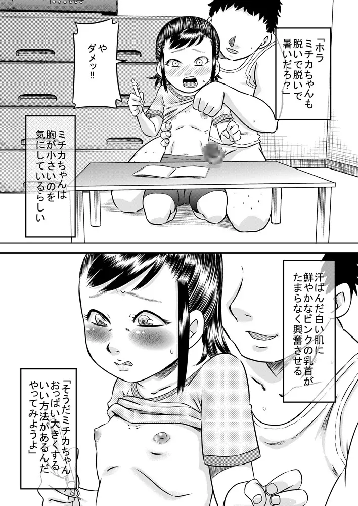 姪っ子と夏休み - page8