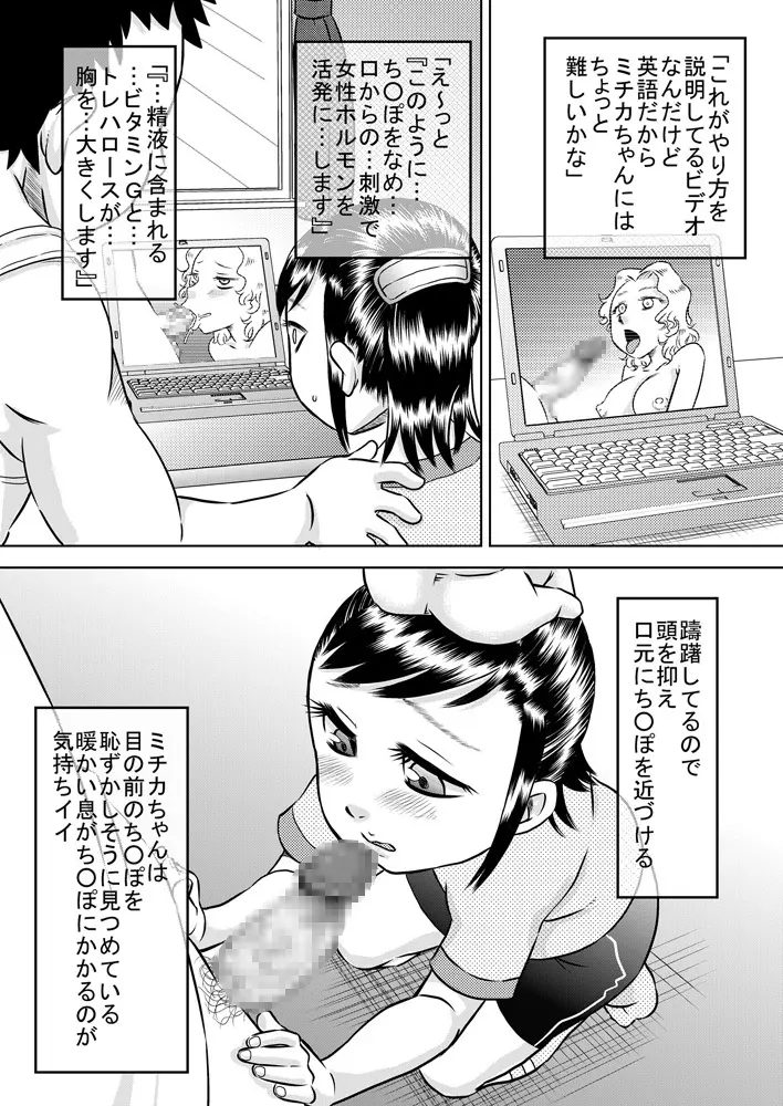 姪っ子と夏休み - page9