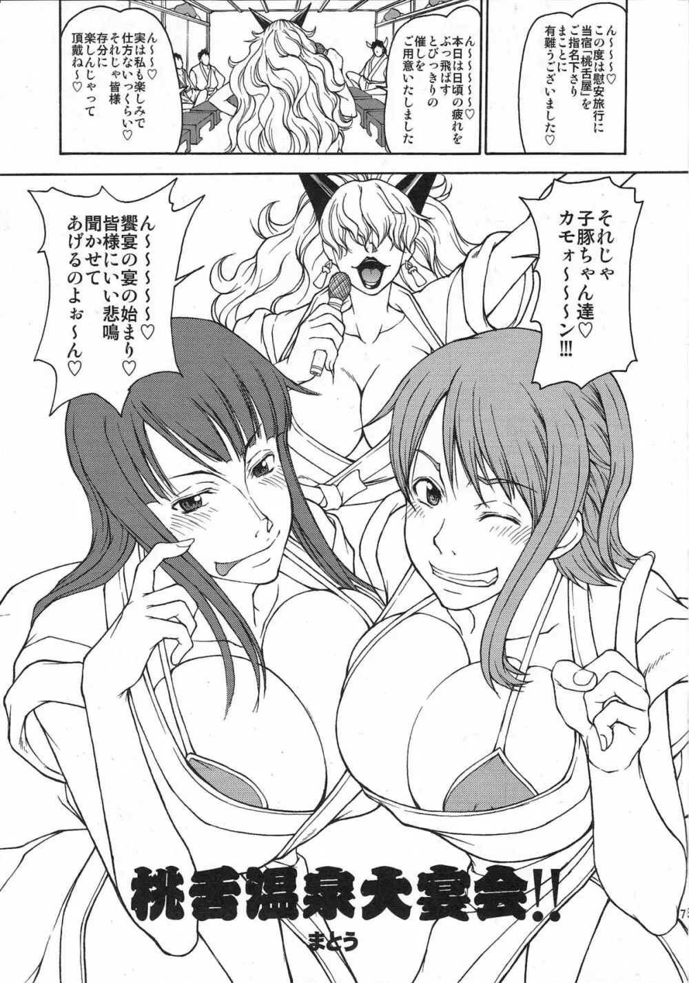 桃舌温泉大宴会!! - page6