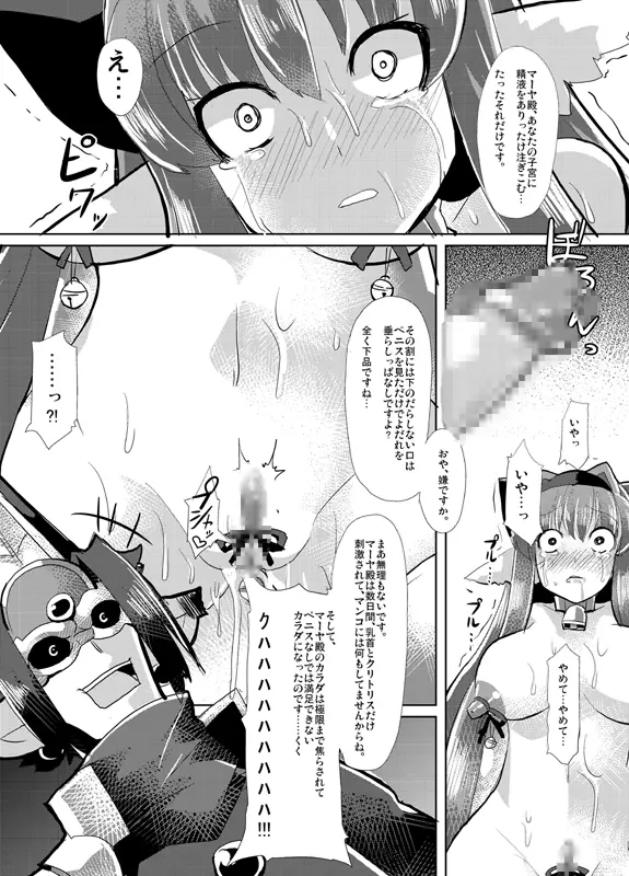 隠神娼婦 -伏姫マーヤを快楽調教- - page53