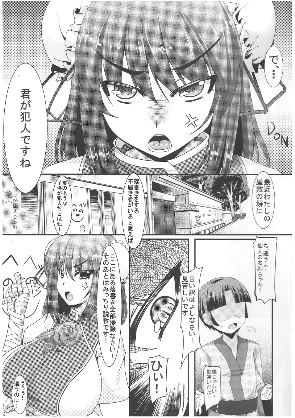 選んで殺すのが そんなに上等かね - page2