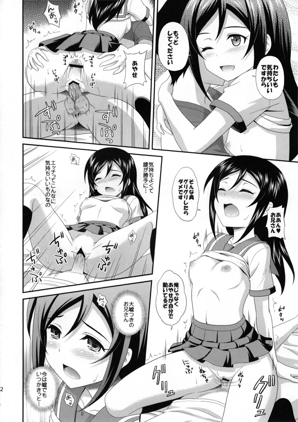 愛しい俺の天使がマジ天使 - page21