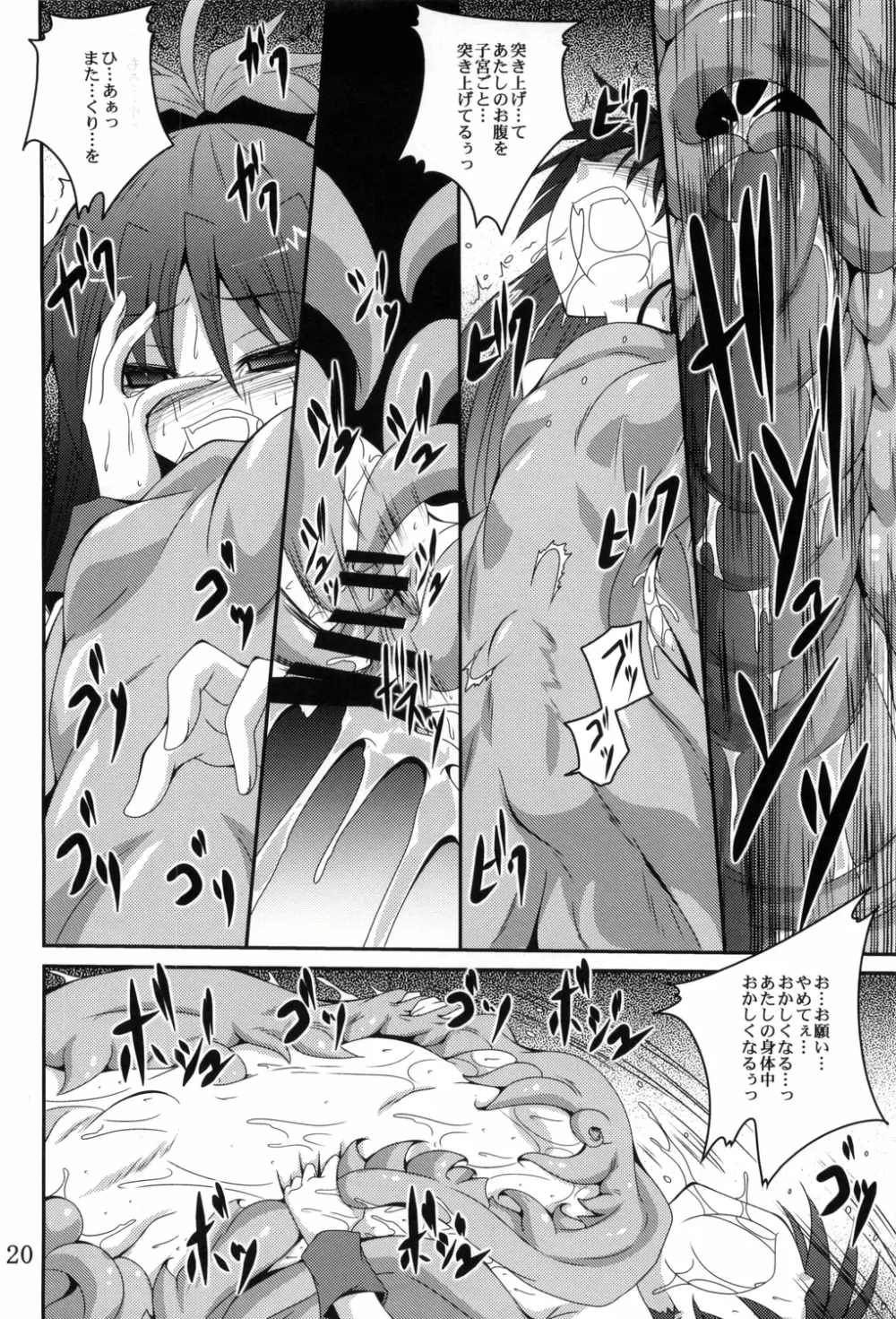 ankosyokusyu - page19