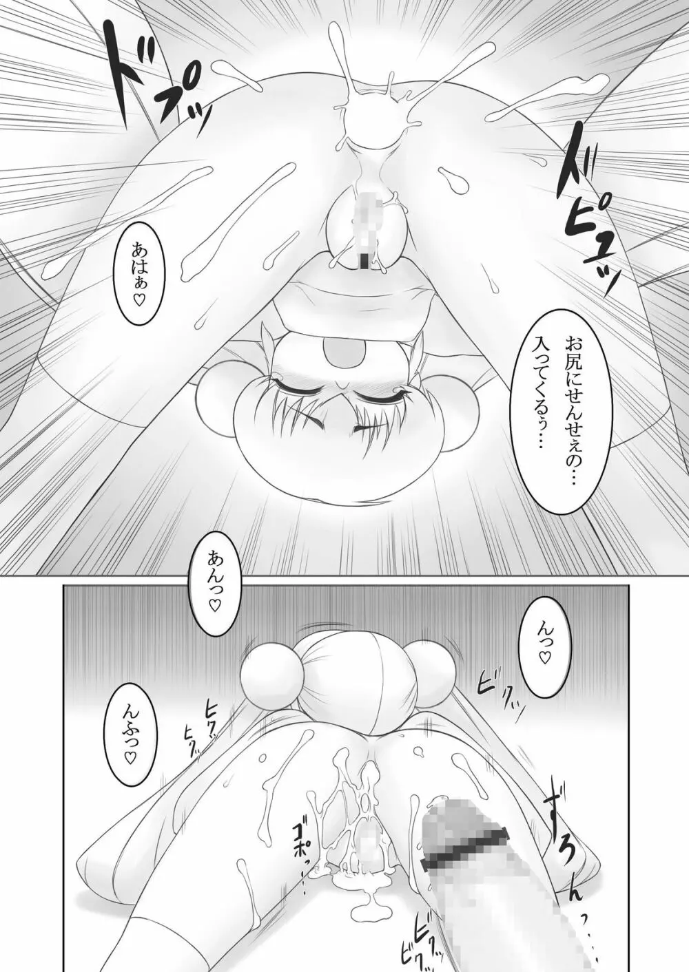 こじかものがたり - page19