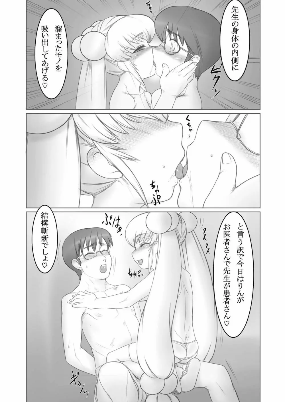 こじかものがたり - page5