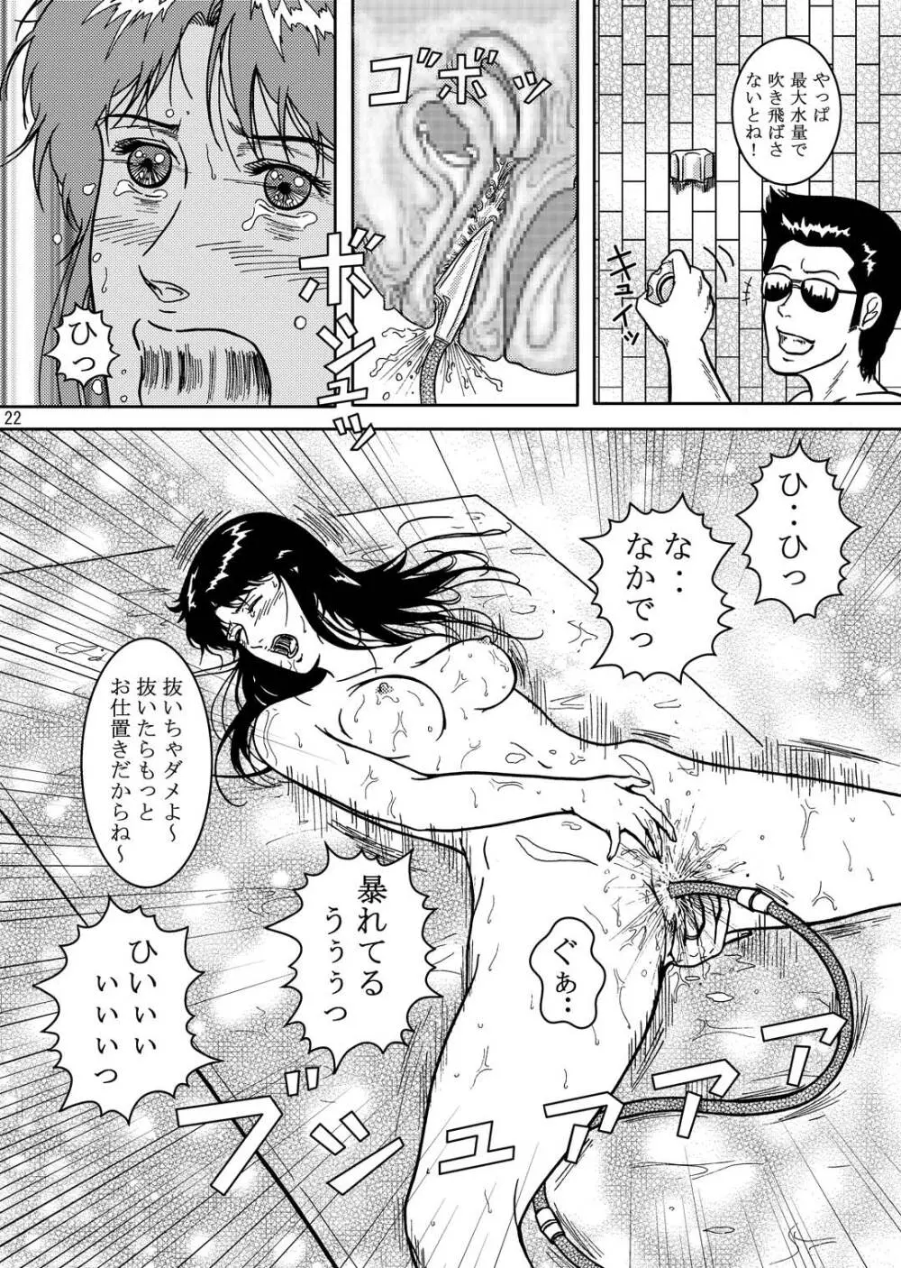 夜間飛行 vol.4 CHAIN of FOOLS - page21