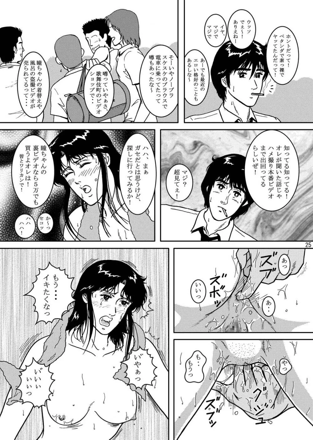 夜間飛行 vol.4 CHAIN of FOOLS - page24