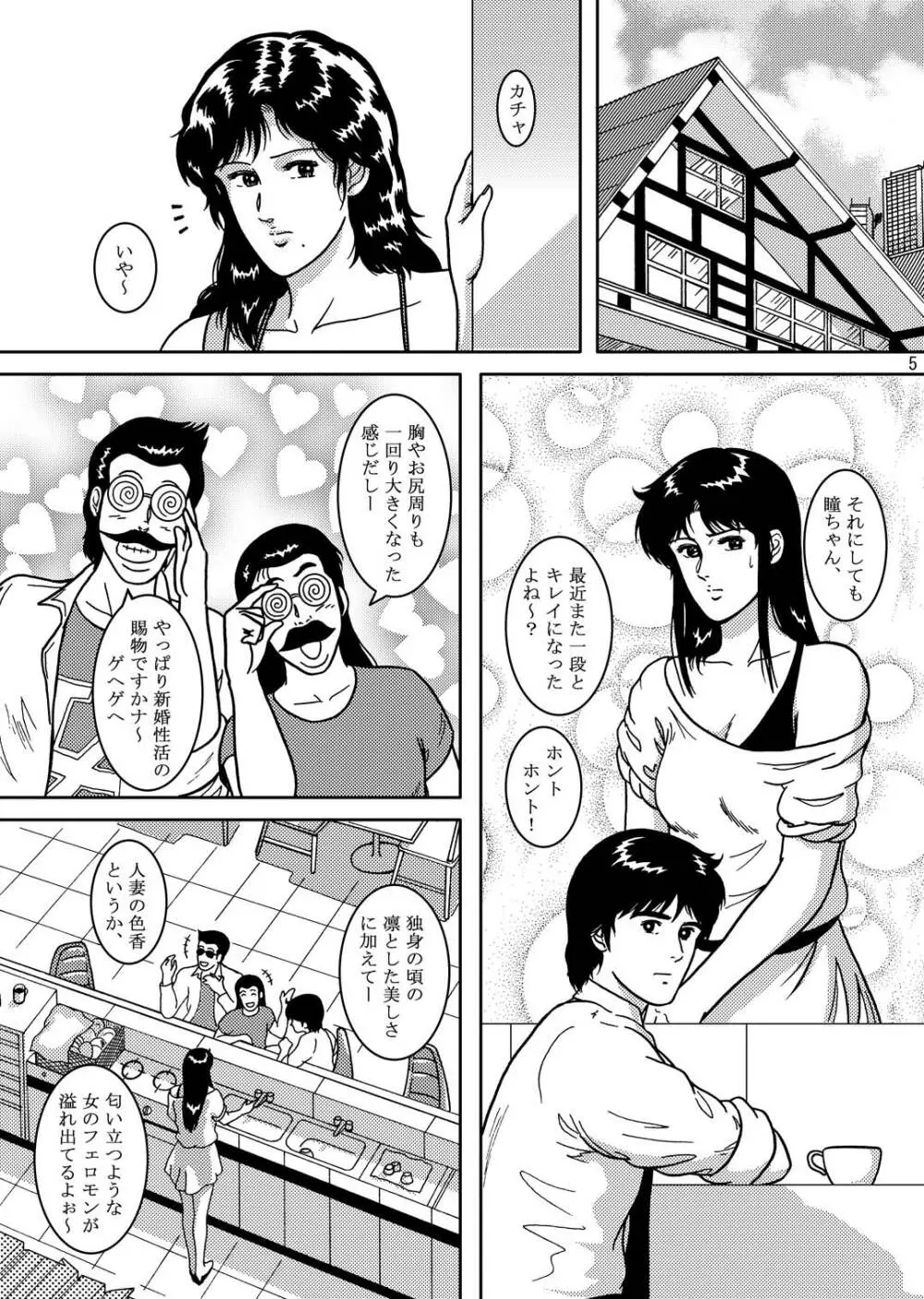 夜間飛行 vol.4 CHAIN of FOOLS - page4