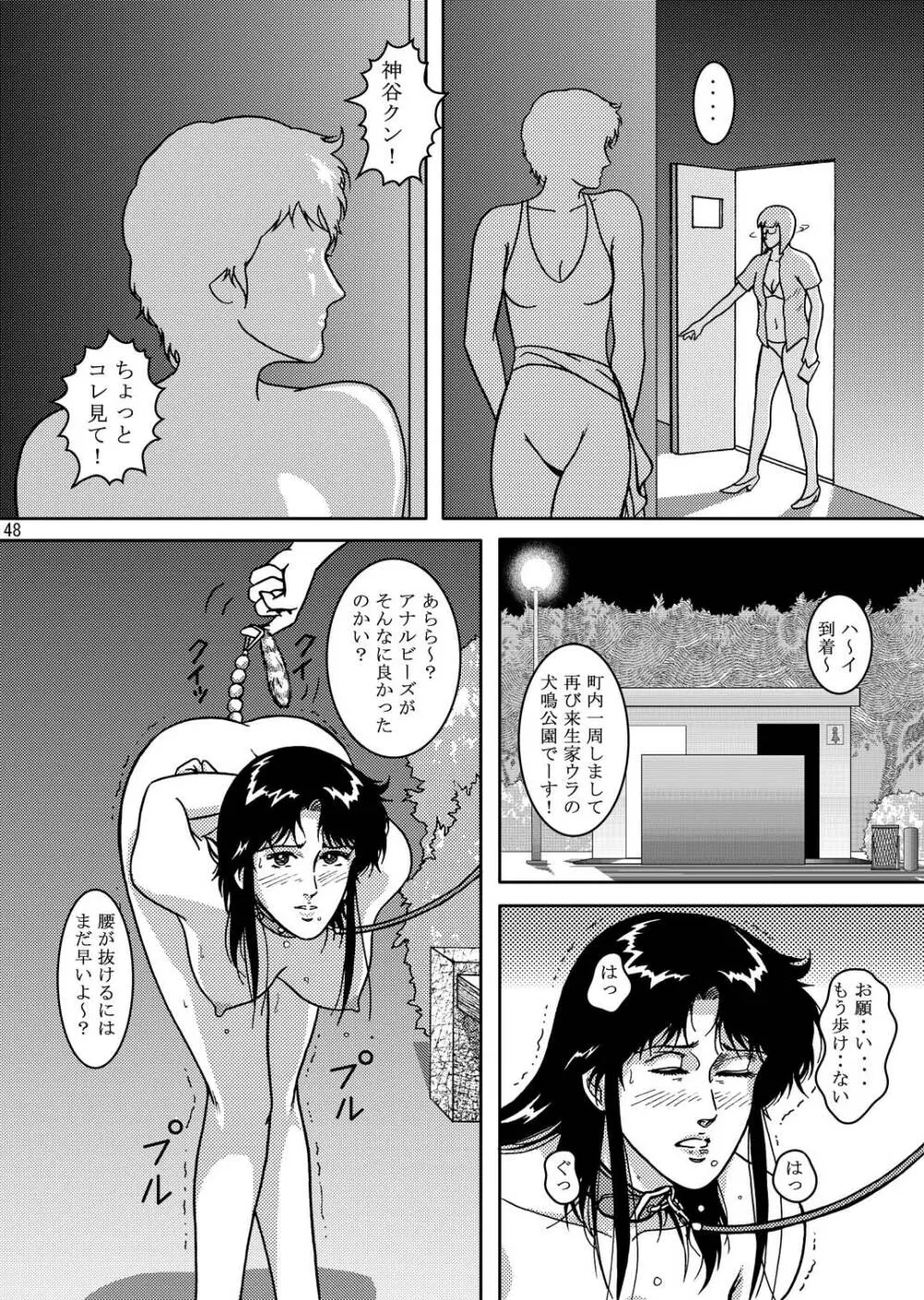 夜間飛行 vol.4 CHAIN of FOOLS - page47