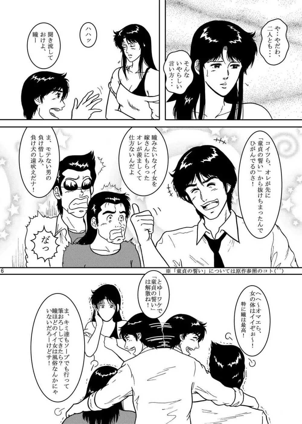 夜間飛行 vol.4 CHAIN of FOOLS - page5