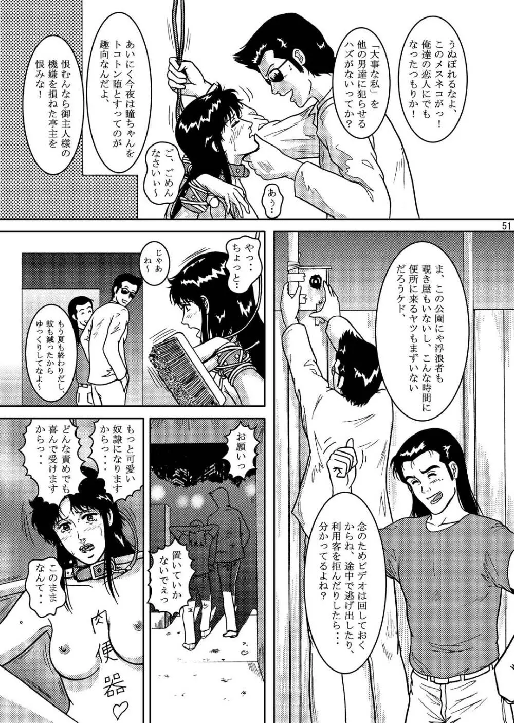 夜間飛行 vol.4 CHAIN of FOOLS - page50