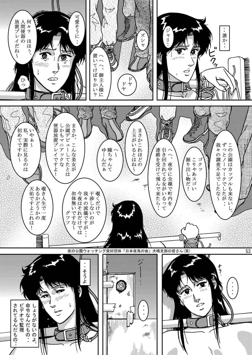 夜間飛行 vol.4 CHAIN of FOOLS - page52