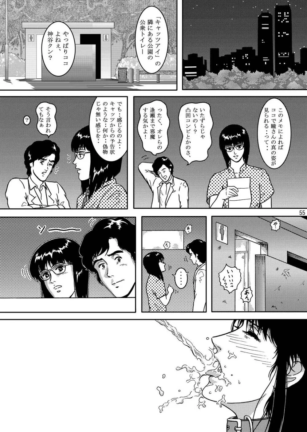 夜間飛行 vol.4 CHAIN of FOOLS - page54