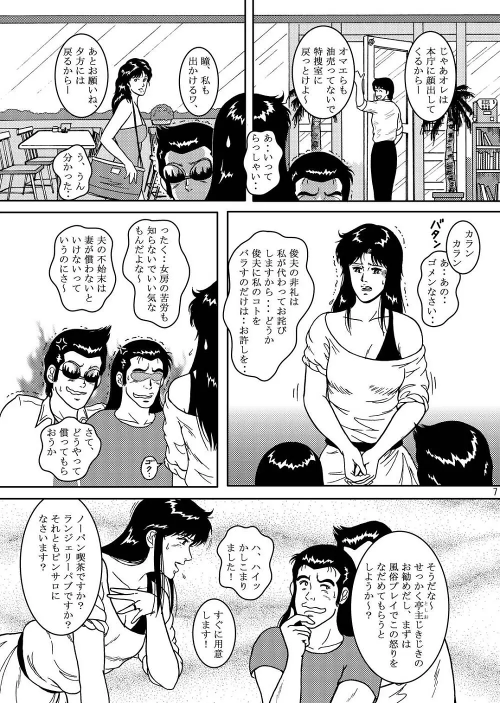 夜間飛行 vol.4 CHAIN of FOOLS - page6