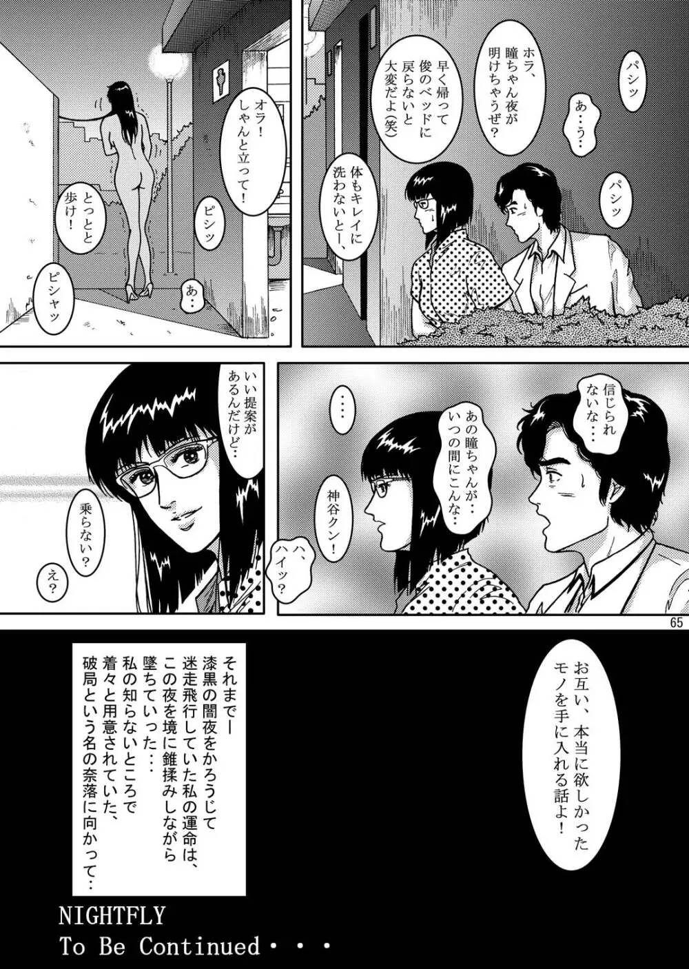 夜間飛行 vol.4 CHAIN of FOOLS - page64