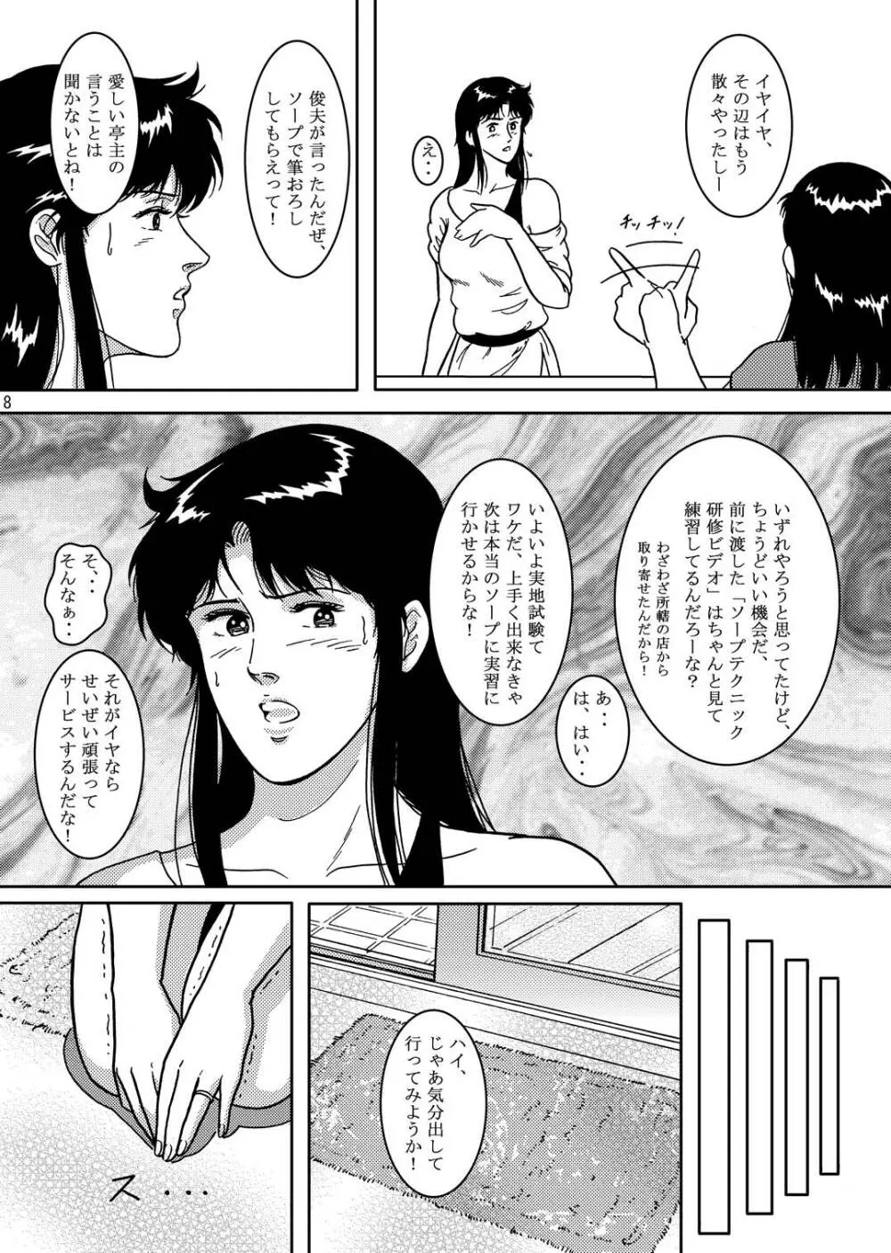 夜間飛行 vol.4 CHAIN of FOOLS - page7