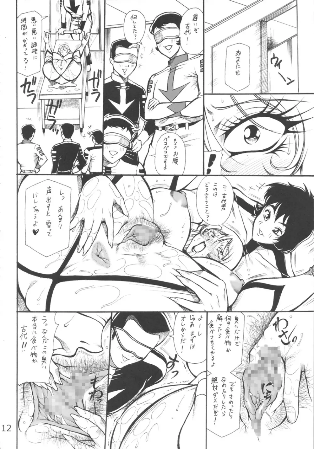 週刊 肉ばなれ - page11