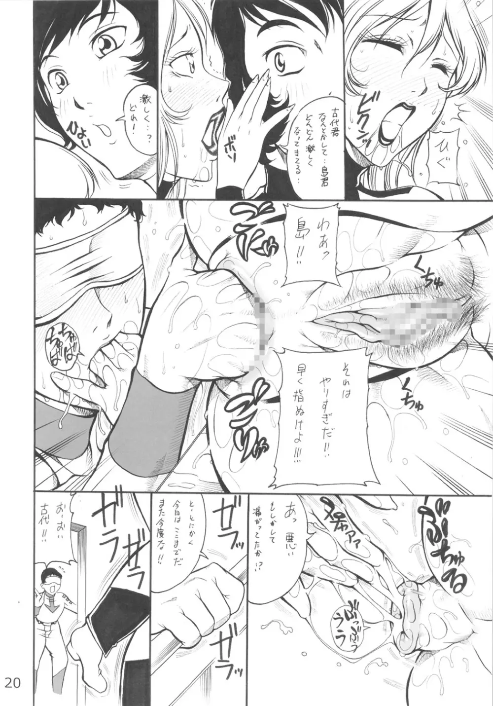 週刊 肉ばなれ - page19