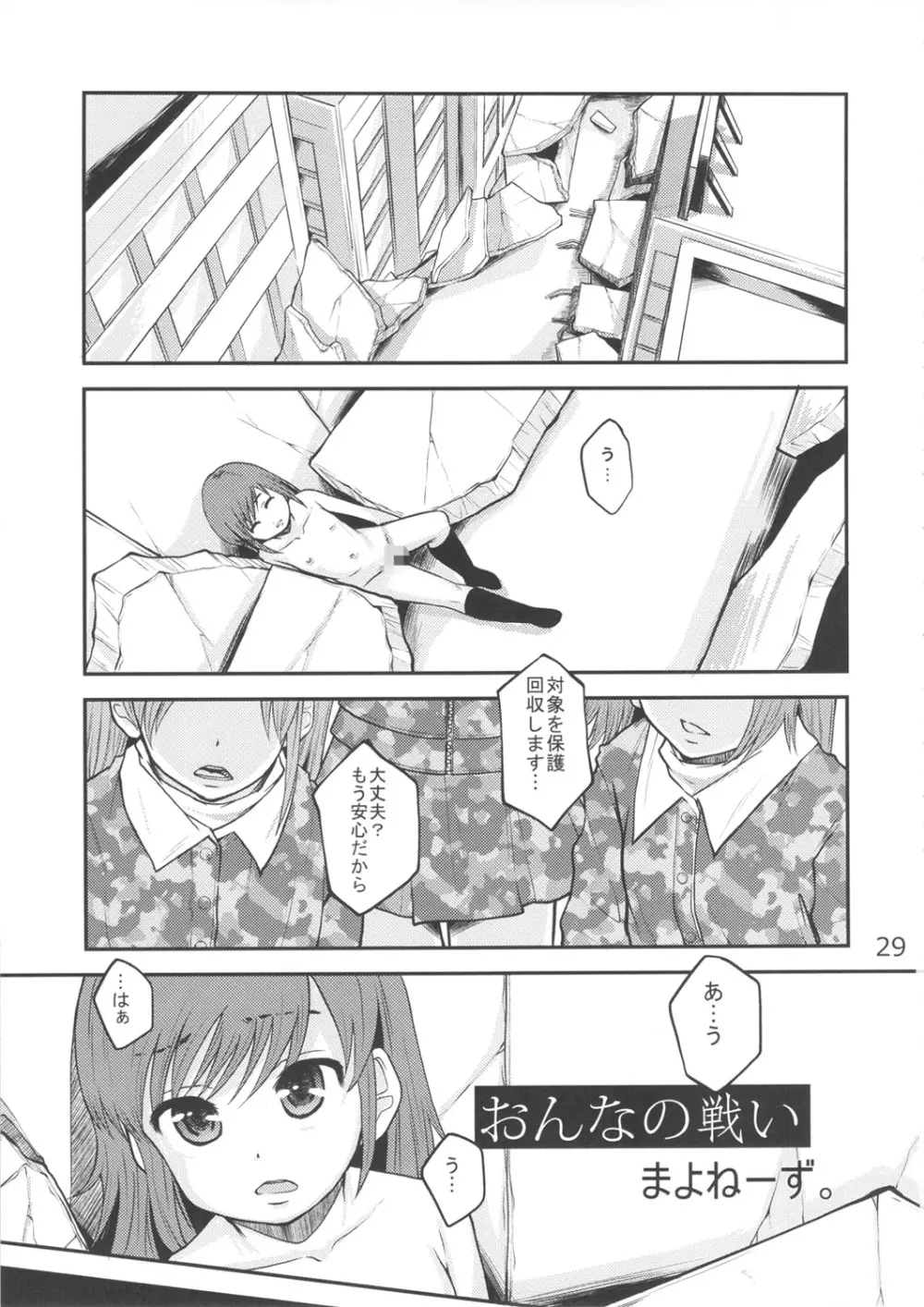 週刊 肉ばなれ - page28