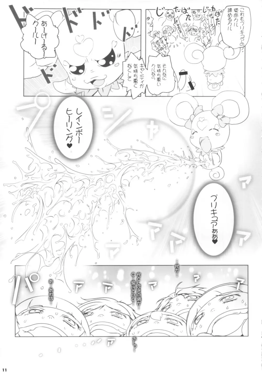 キメセクスマイル - page11