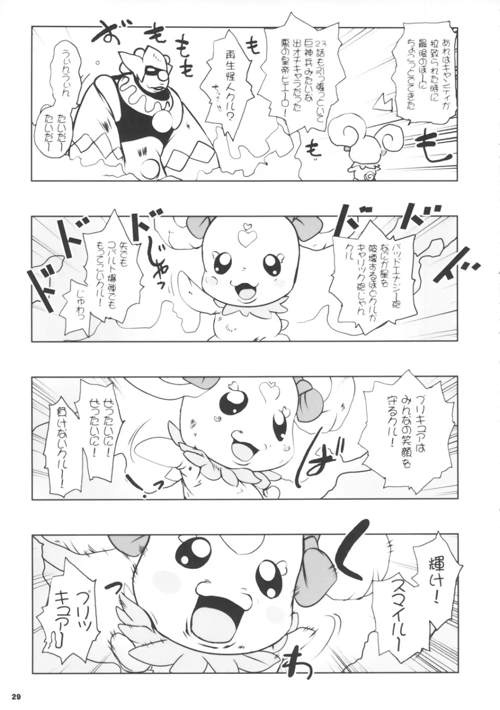 キメセクスマイル - page29