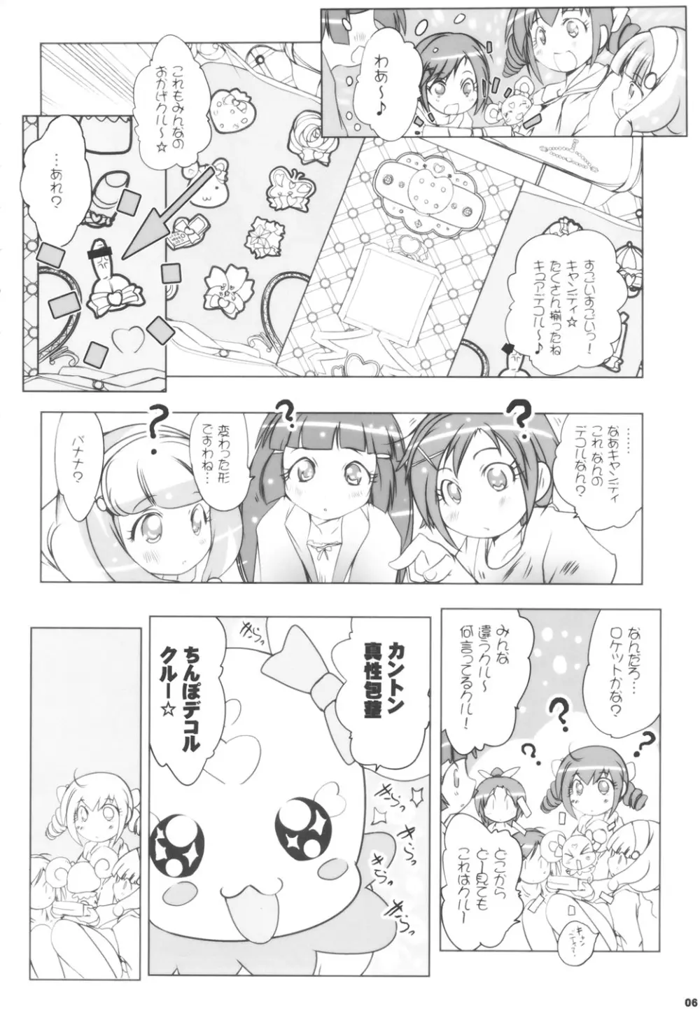 キメセクスマイル - page6