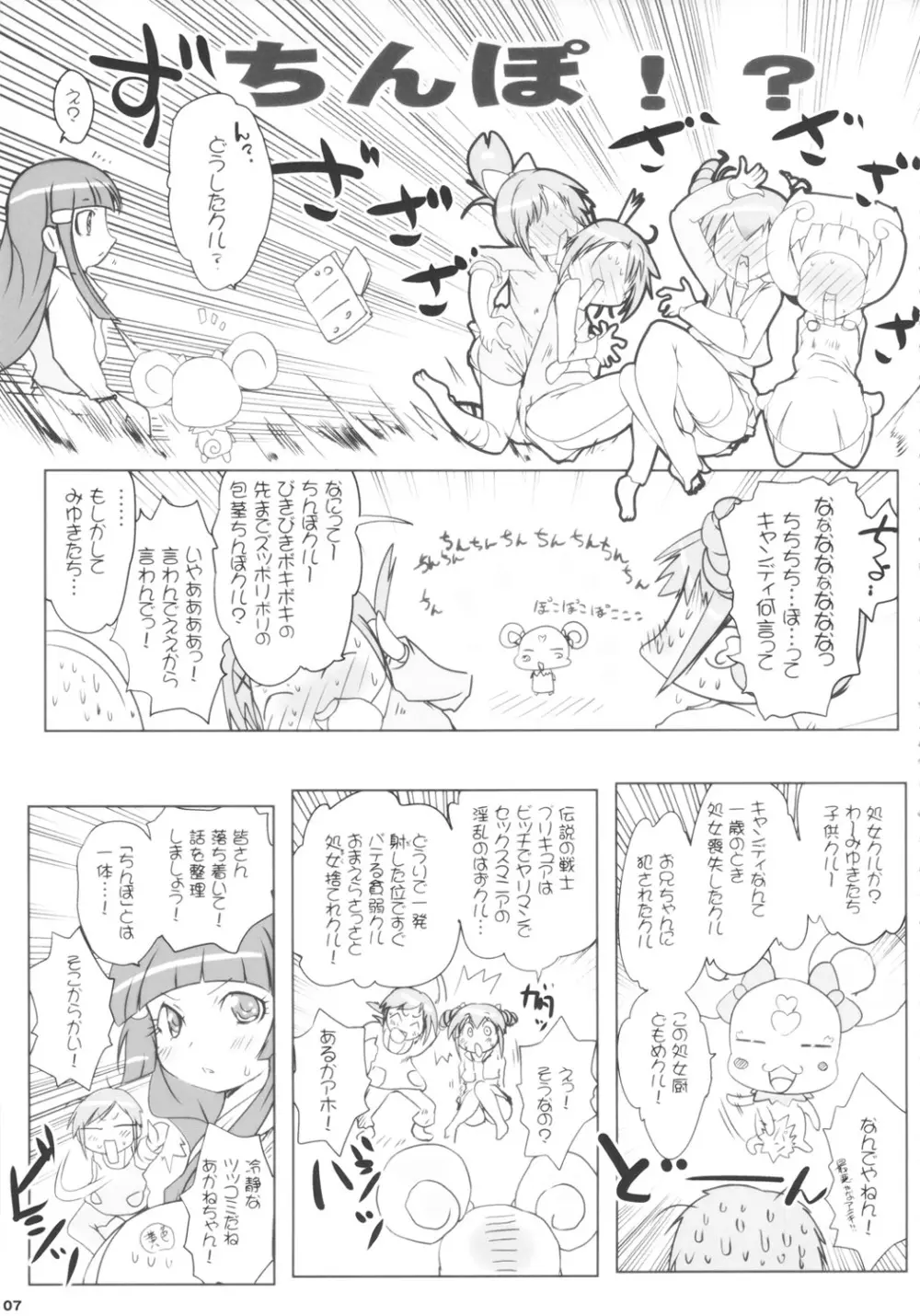 キメセクスマイル - page7