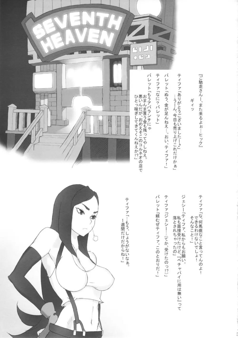 もしもお店の看板娘が超高級ソープ嬢だったら - page4