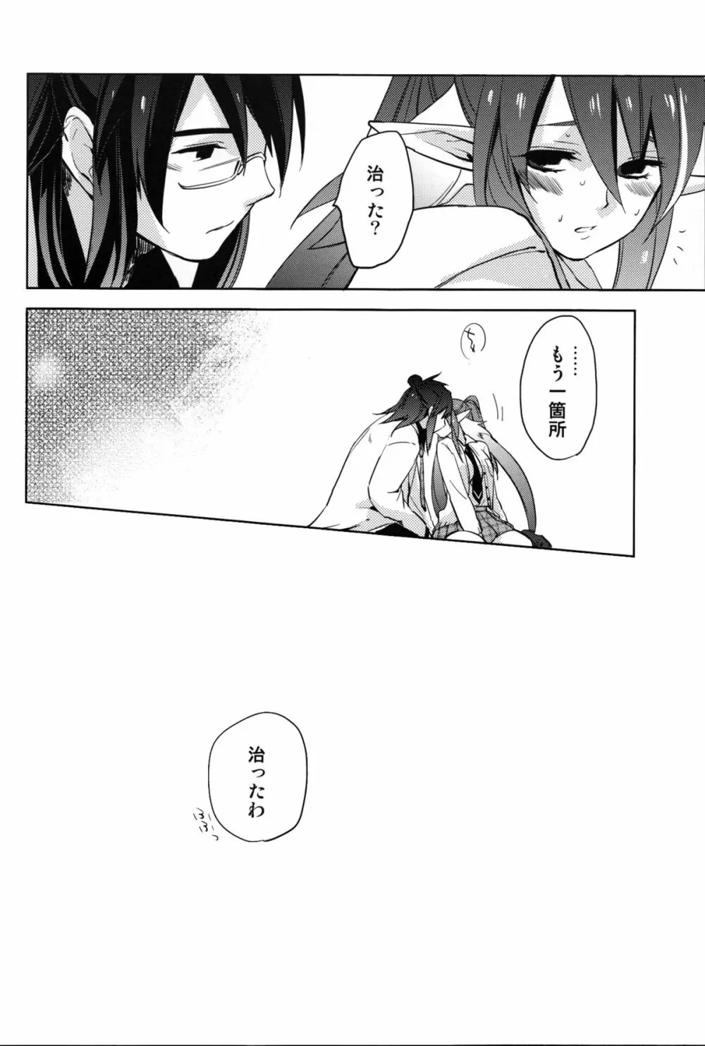 いたいのいたいのとんでけ - page21