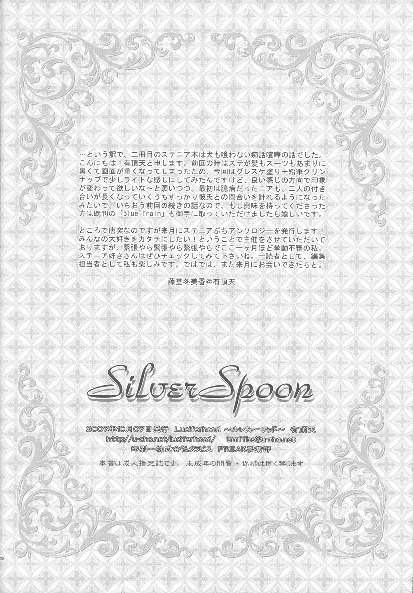 ] Silver Spoon - page25