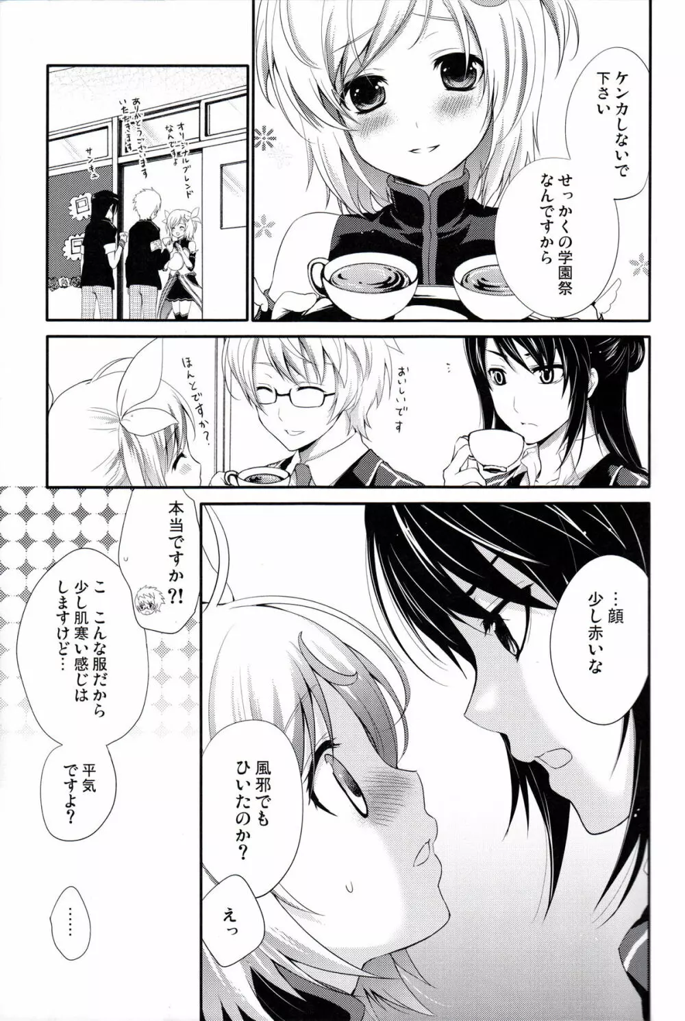 オウジョサマノトッコウヤク - page8