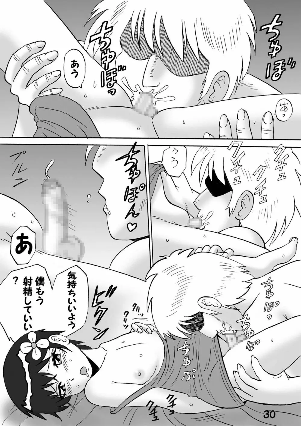 男の子はAV嬢?? - page29