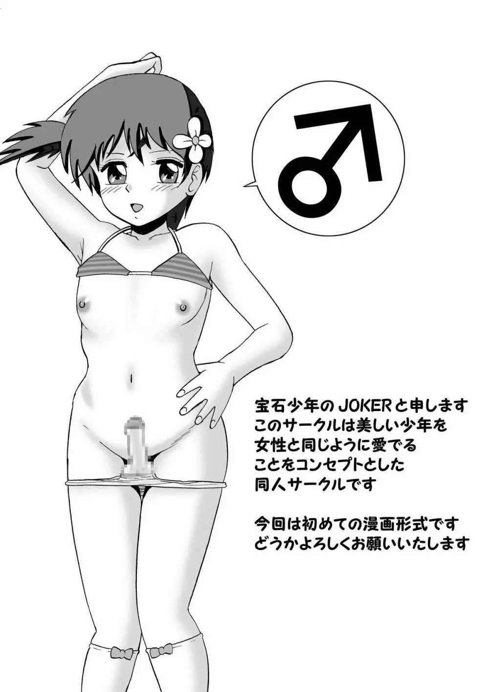 男の子はAV嬢?? - page3