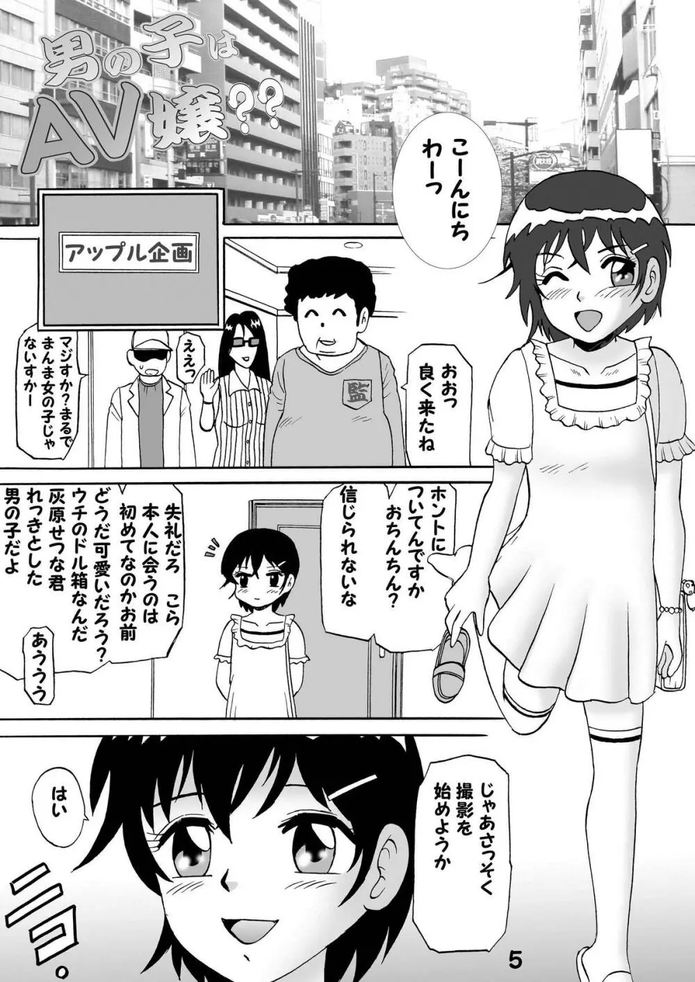 男の子はAV嬢?? - page5