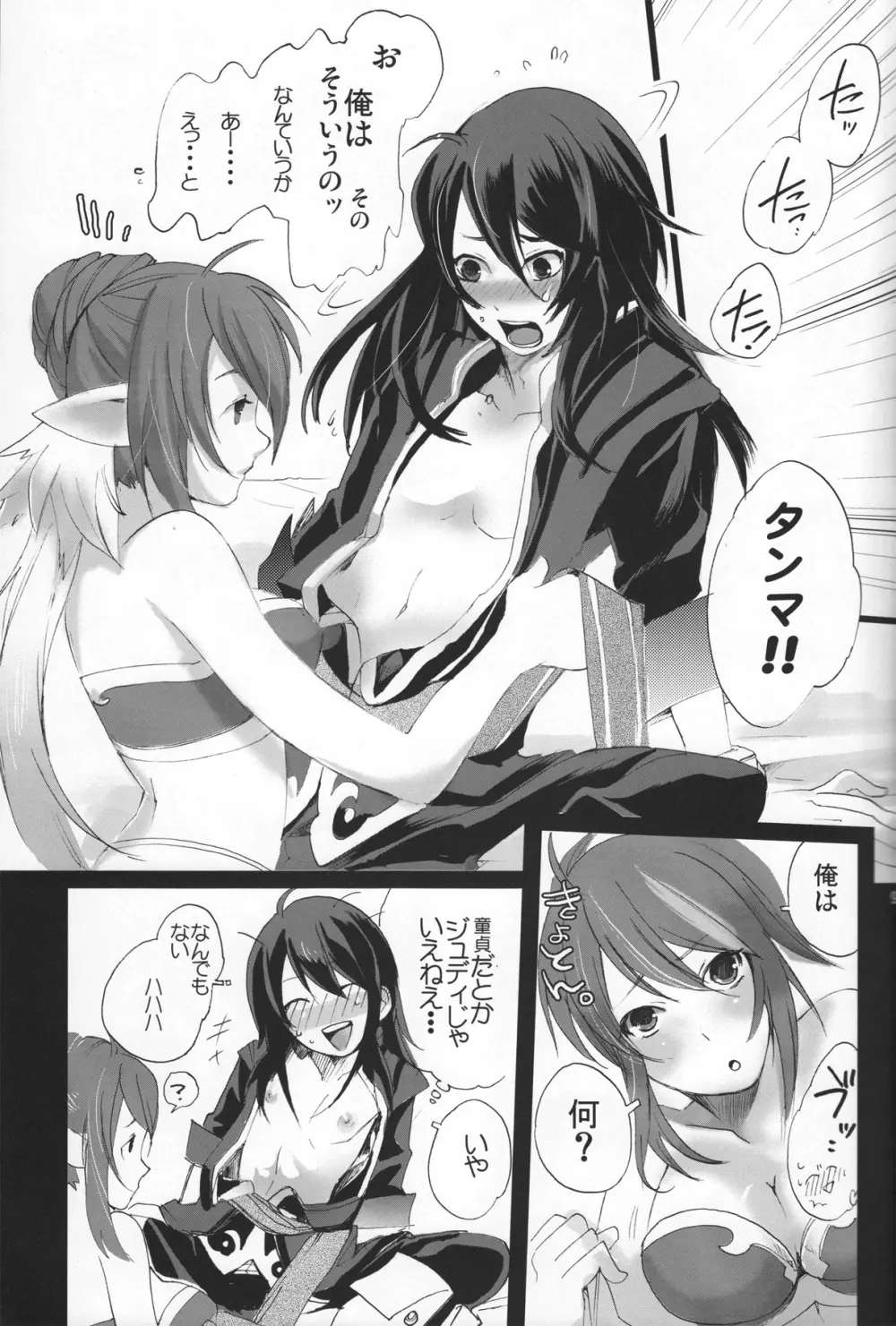 [トウコンイワシ草 (浅樹ゆきあ, 緋凪りおん, sue) おっぱいサンド (テイルズ オブ ヴェスペリア) - page10