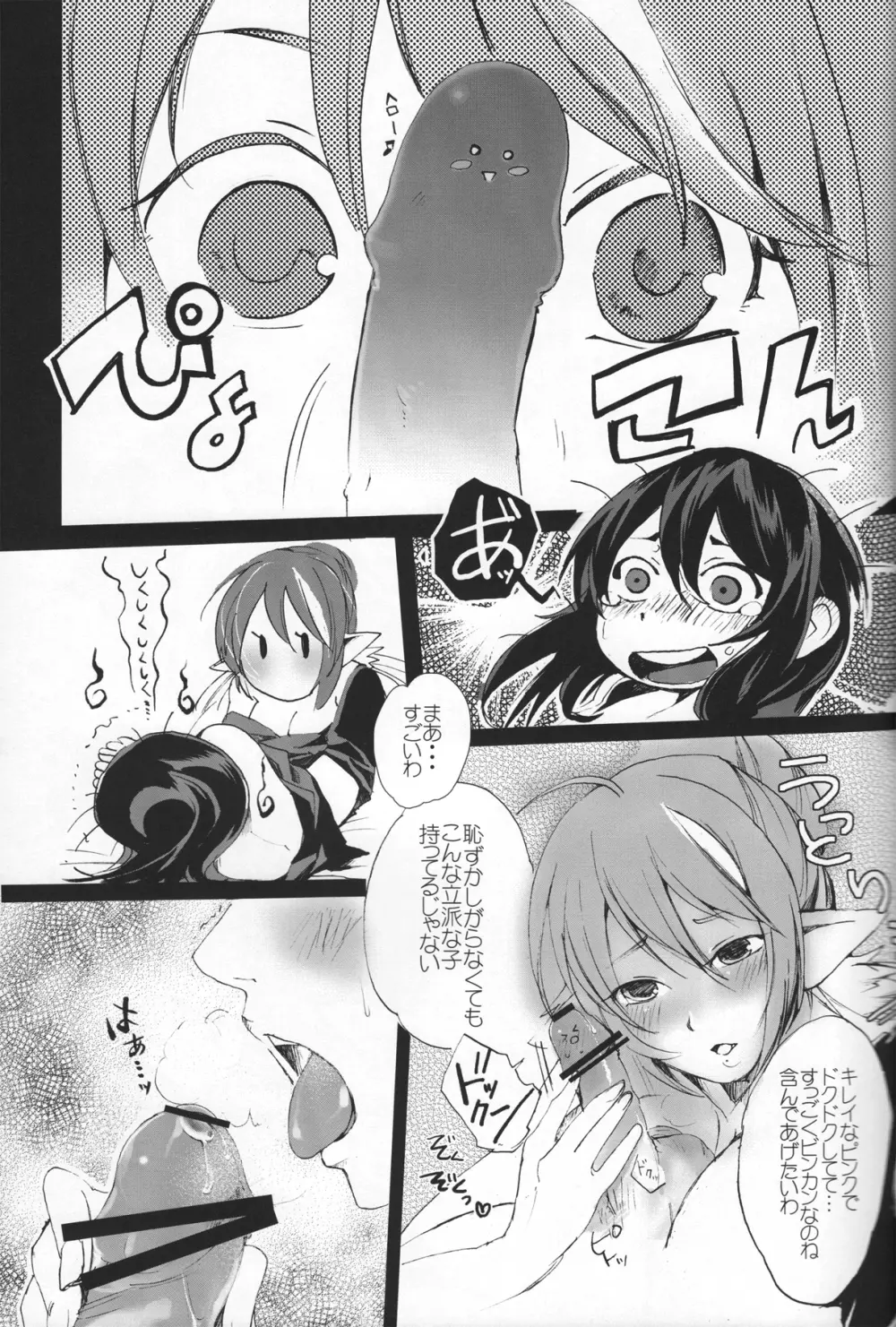 [トウコンイワシ草 (浅樹ゆきあ, 緋凪りおん, sue) おっぱいサンド (テイルズ オブ ヴェスペリア) - page12