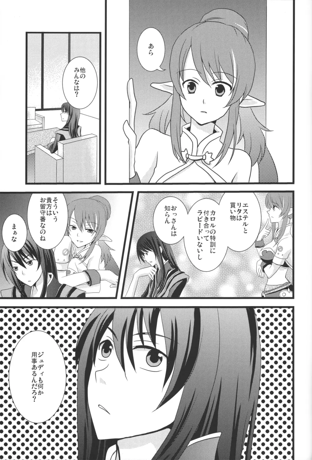 [トウコンイワシ草 (浅樹ゆきあ, 緋凪りおん, sue) おっぱいサンド (テイルズ オブ ヴェスペリア) - page24