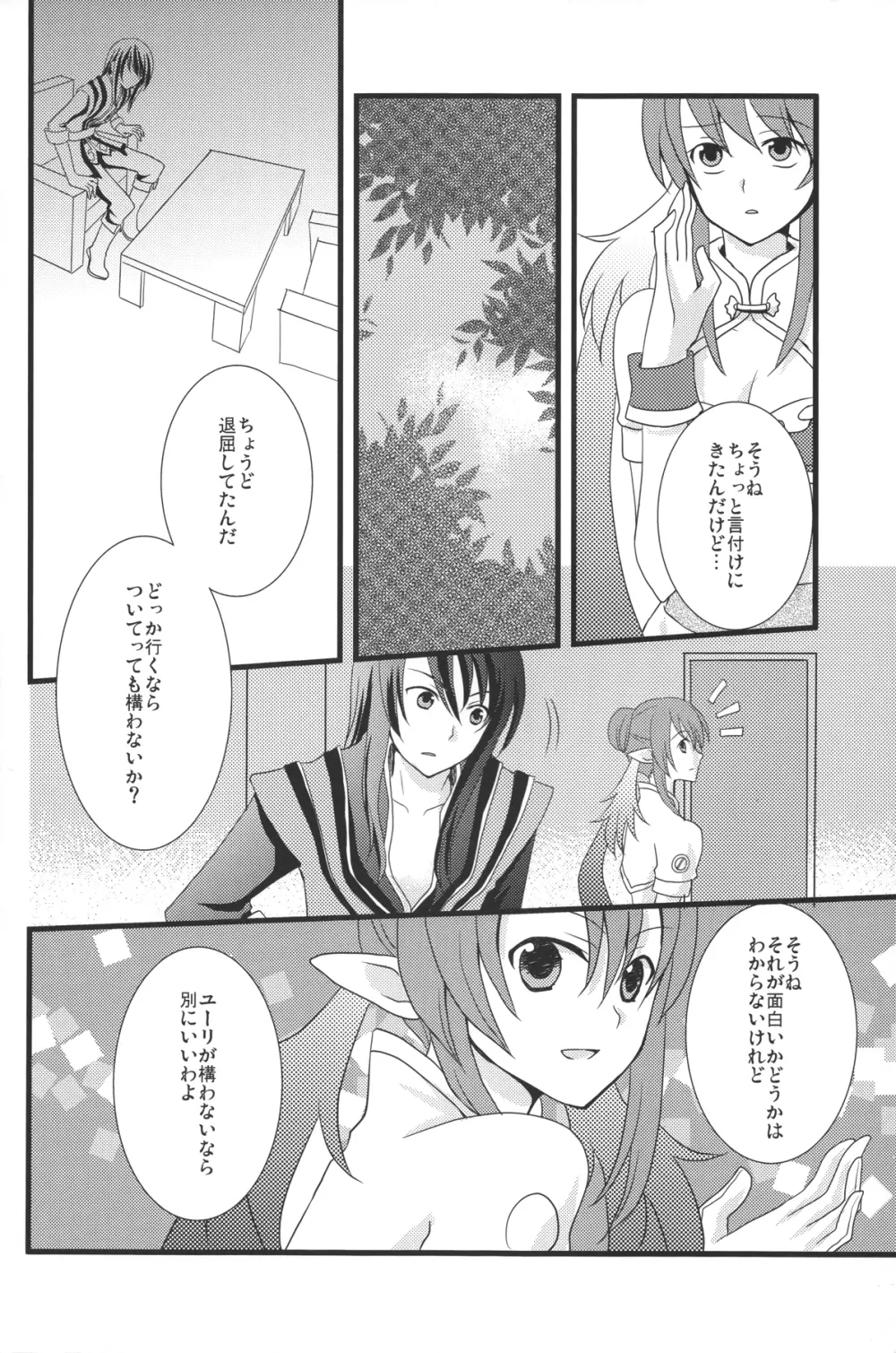 [トウコンイワシ草 (浅樹ゆきあ, 緋凪りおん, sue) おっぱいサンド (テイルズ オブ ヴェスペリア) - page25