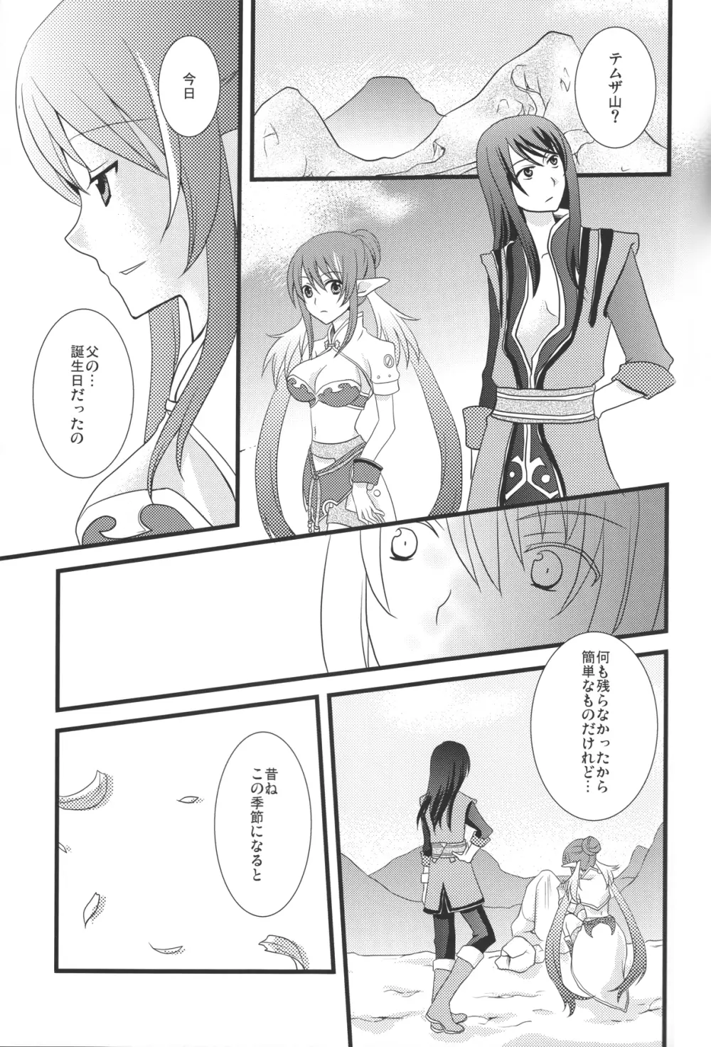 [トウコンイワシ草 (浅樹ゆきあ, 緋凪りおん, sue) おっぱいサンド (テイルズ オブ ヴェスペリア) - page26